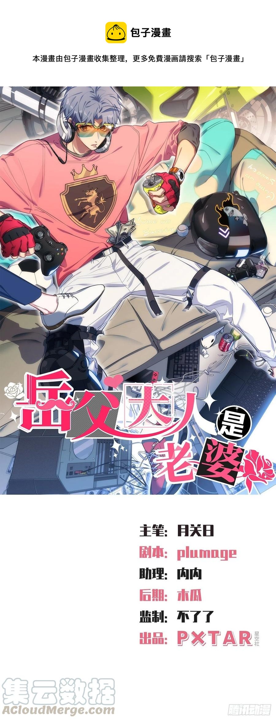 136.奇怪的沈叔叔-第153话