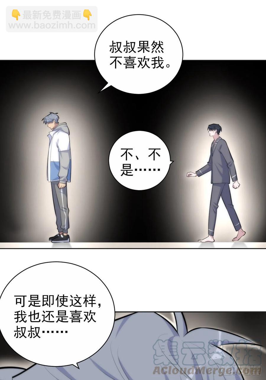 136.奇怪的沈叔叔-第153话