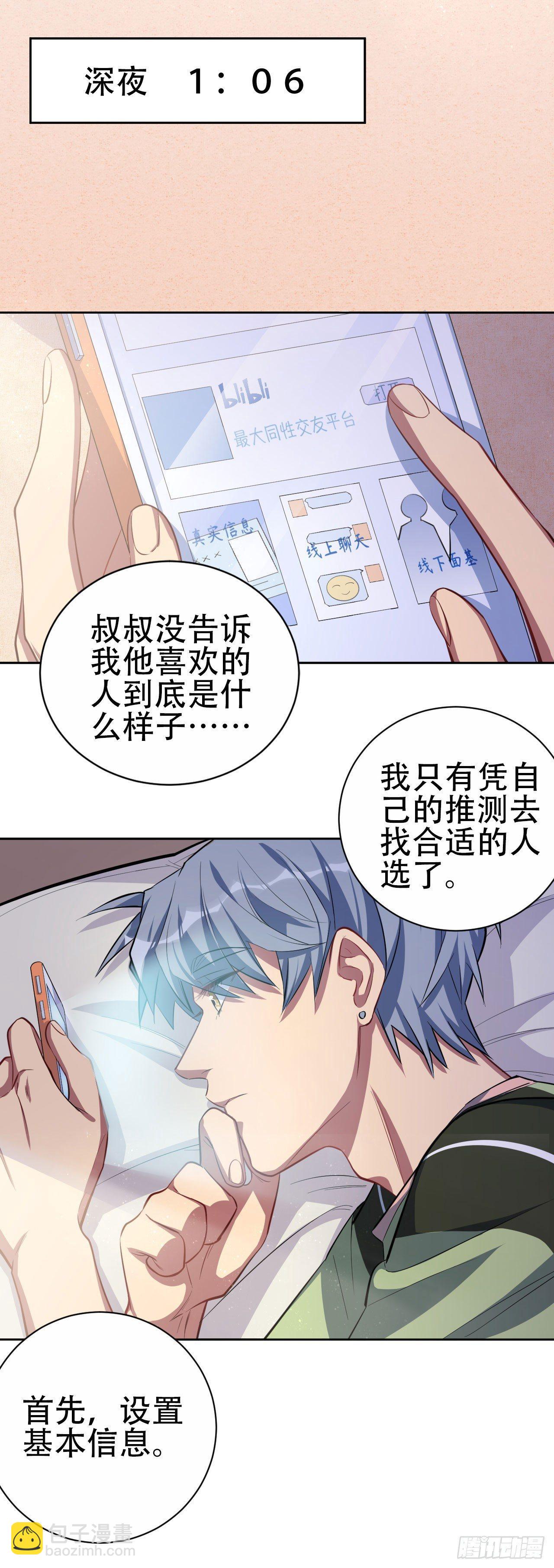 15.神秘交友网站-第17话