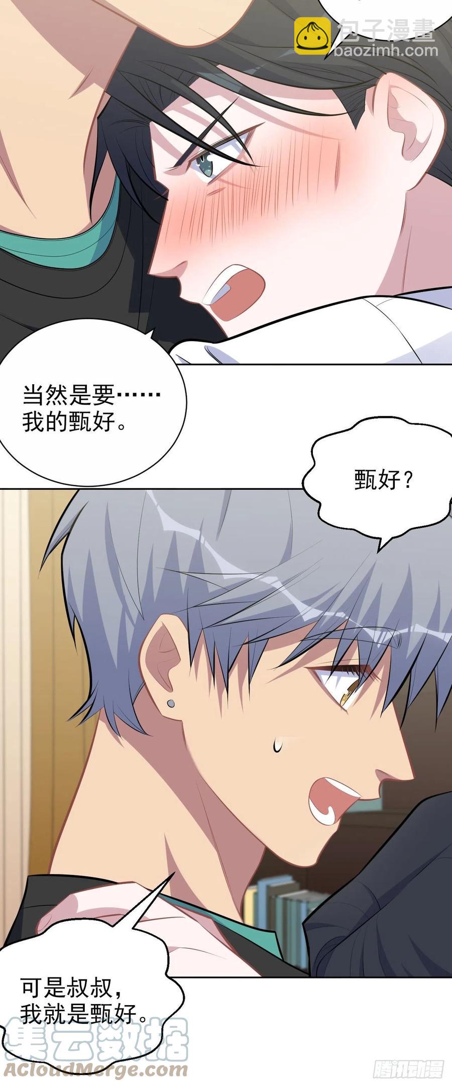151.醉酒撒娇-第169话