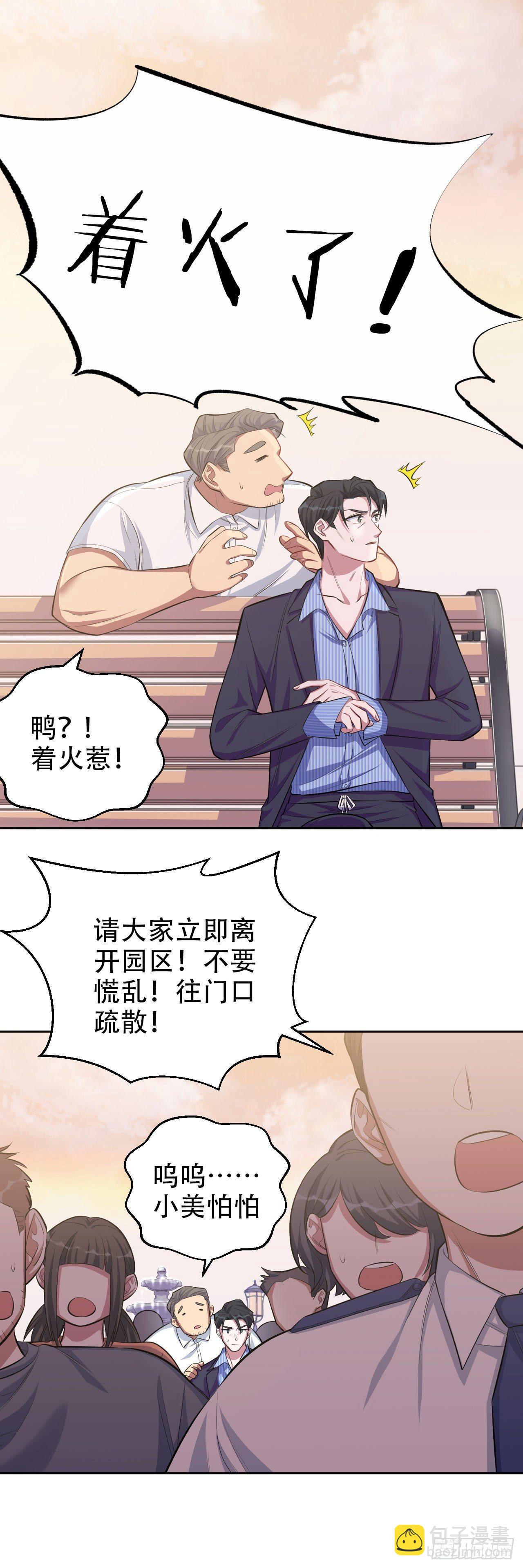 17. 好心也会伤人-第19话