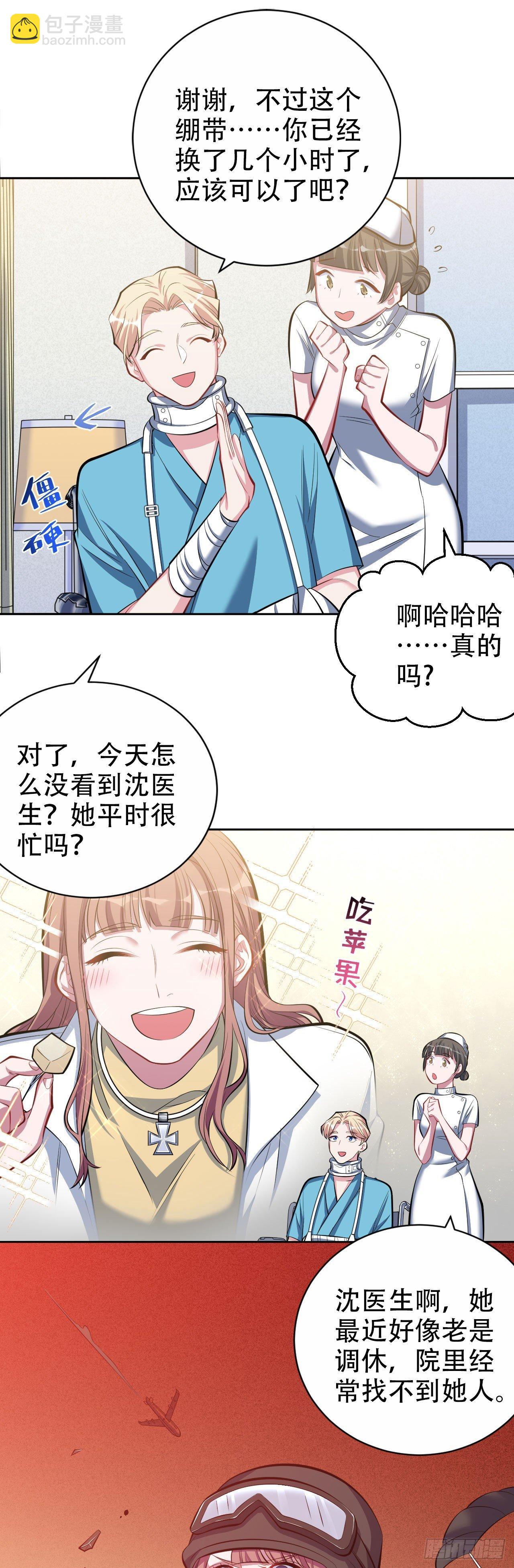 17. 好心也会伤人-第19话