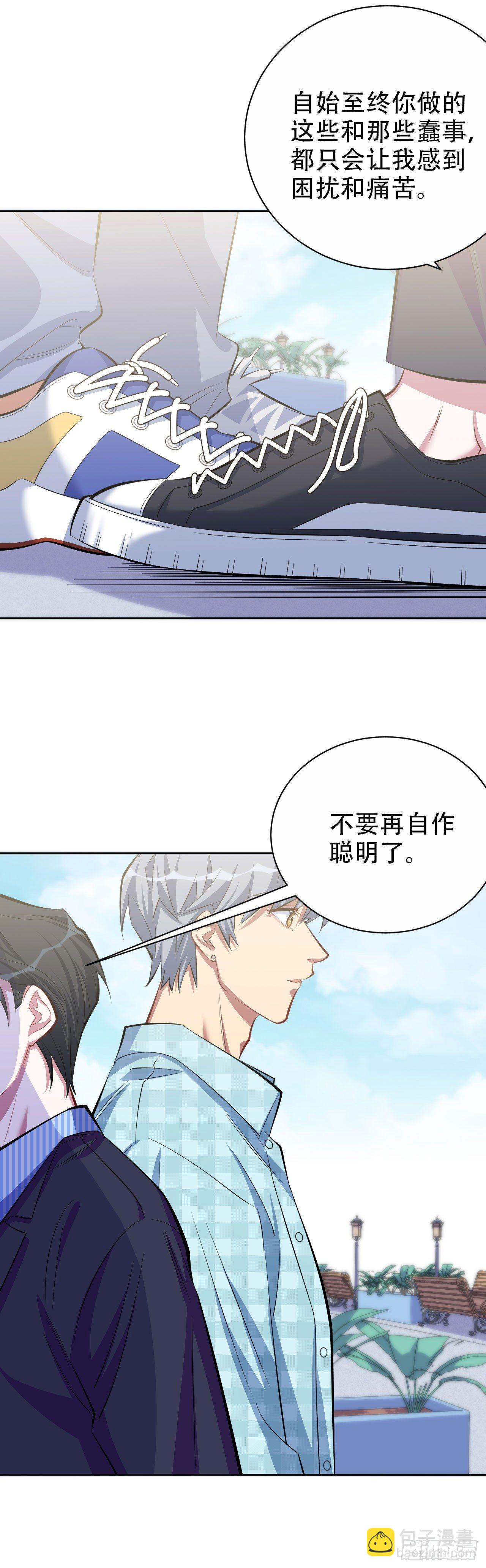 17. 好心也会伤人-第19话