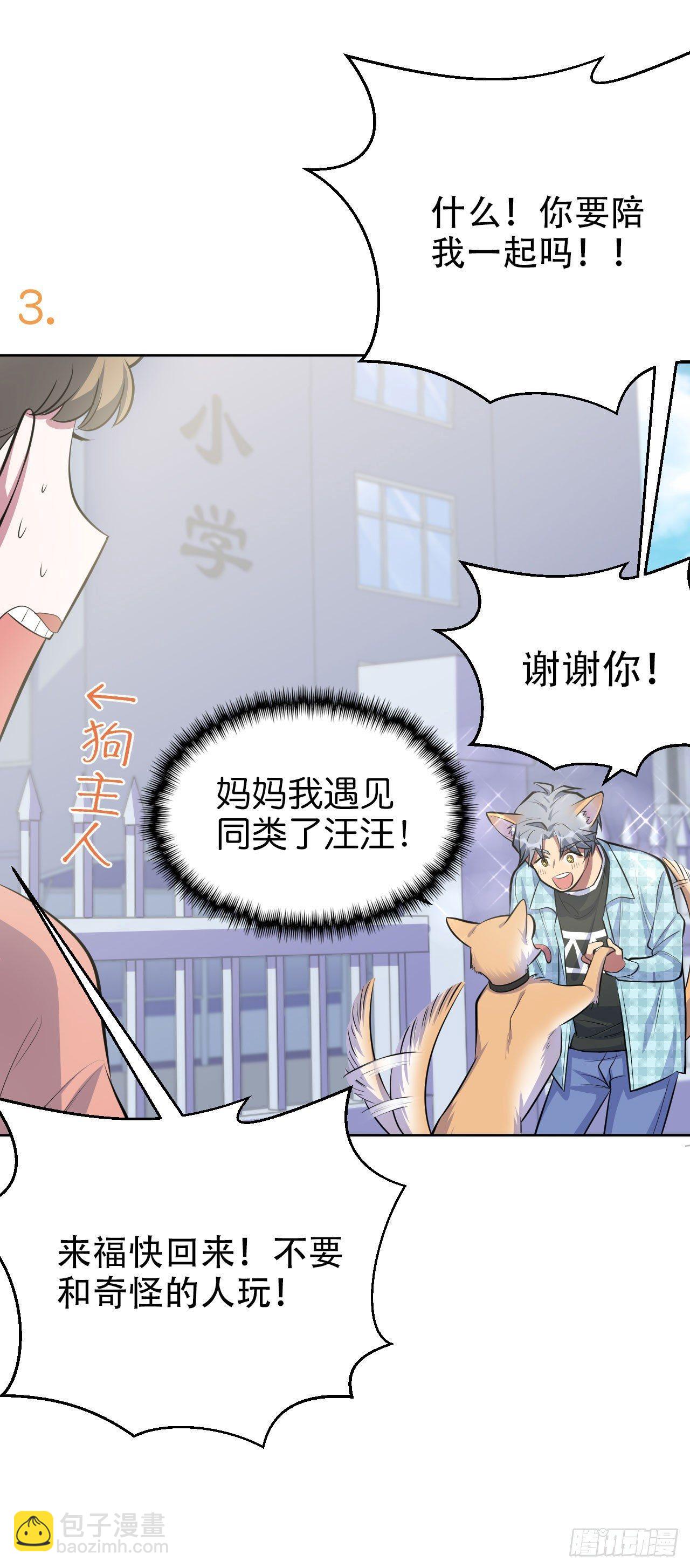 17. 好心也会伤人-第19话