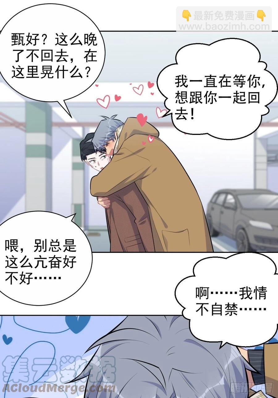 164. 是男朋友！？-第179话