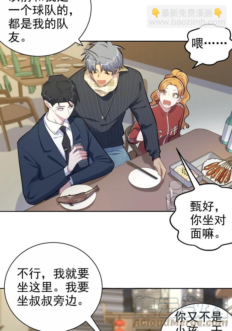 164. 是男朋友！？-第179话
