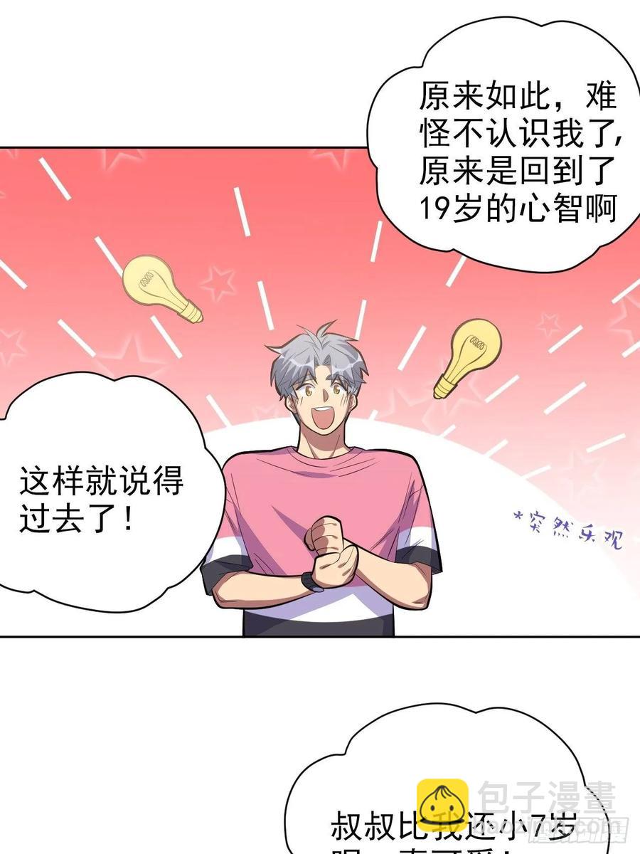 41.叔叔回到十九岁（上）-第43话