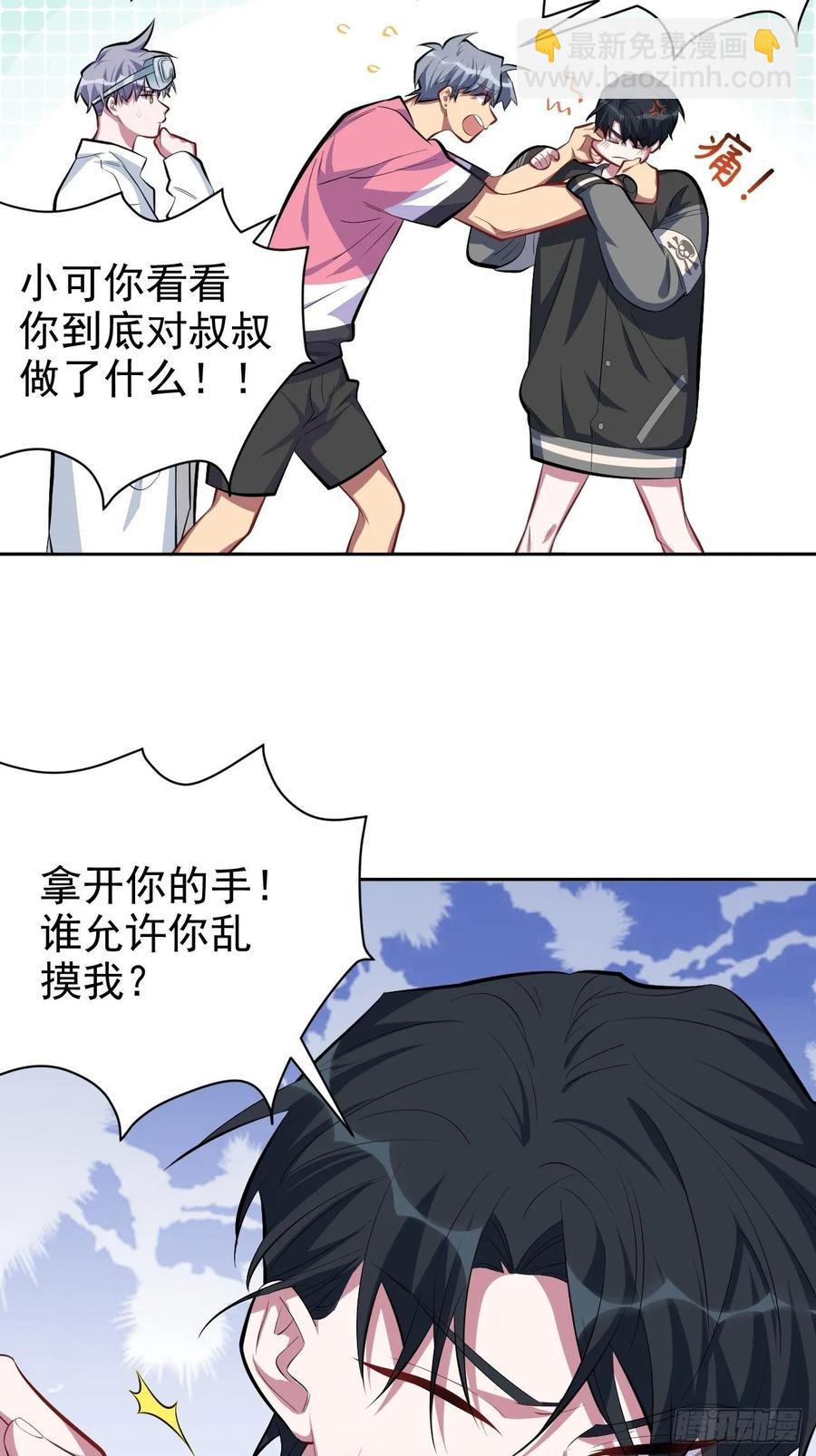 41.叔叔回到十九岁（上）-第43话