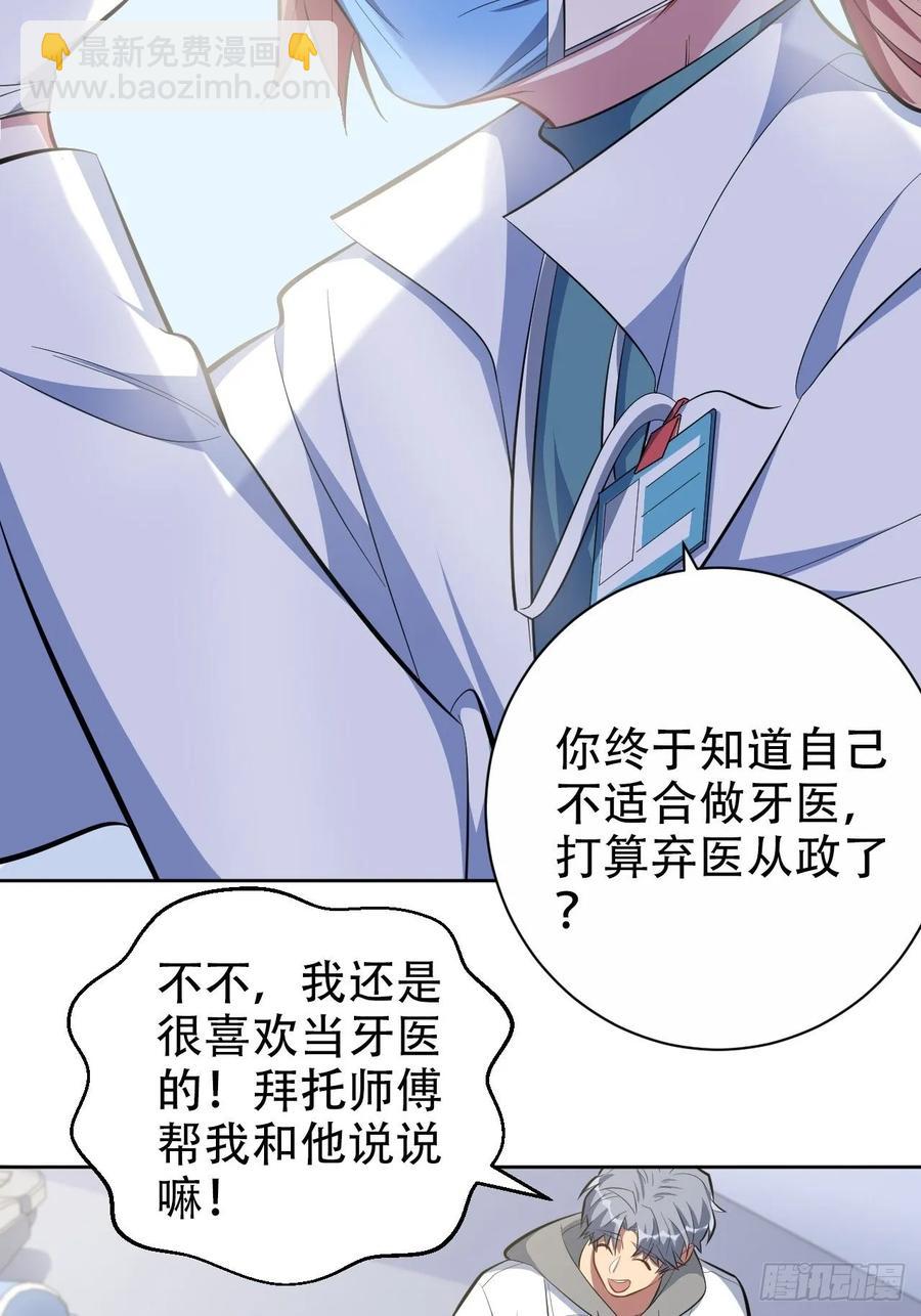49.甄仔的神奇人脉-第51话