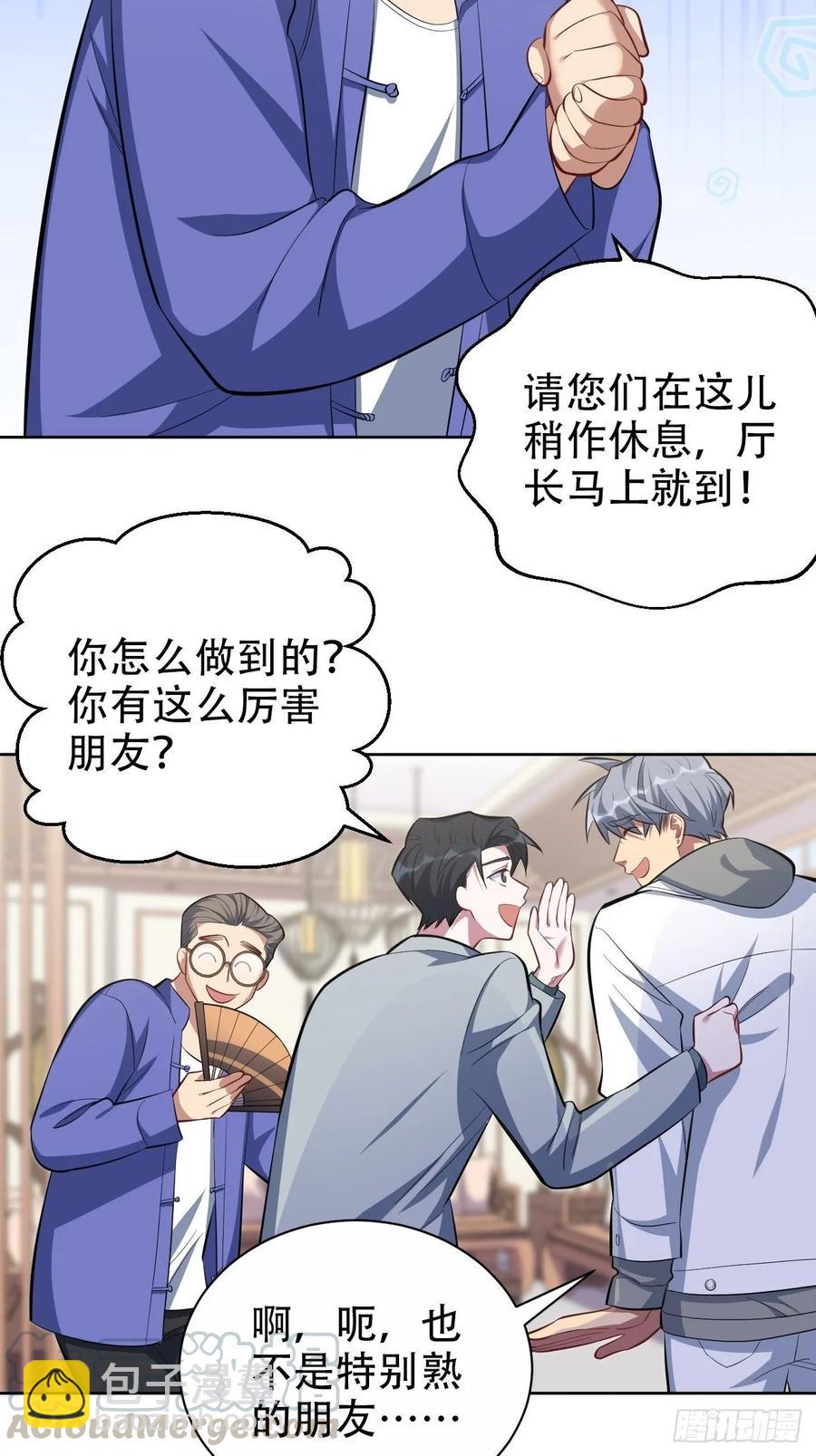 49.甄仔的神奇人脉-第51话