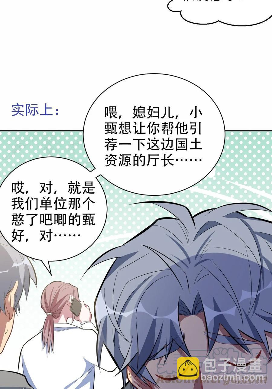 49.甄仔的神奇人脉-第51话