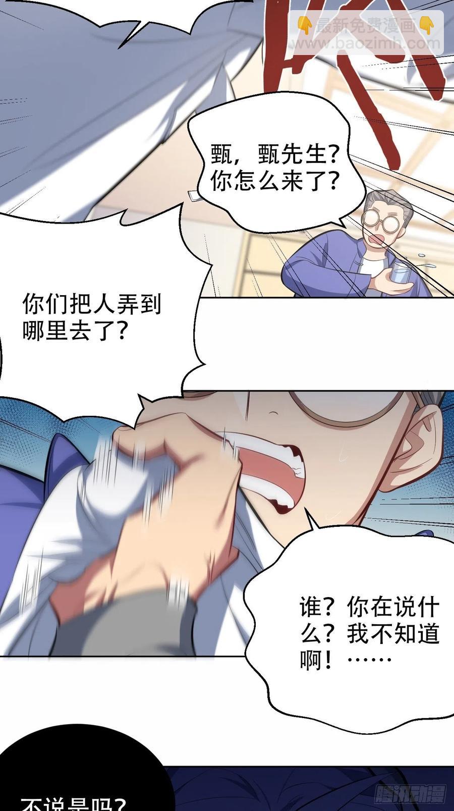 51.厅长的游戏（下）-第53话