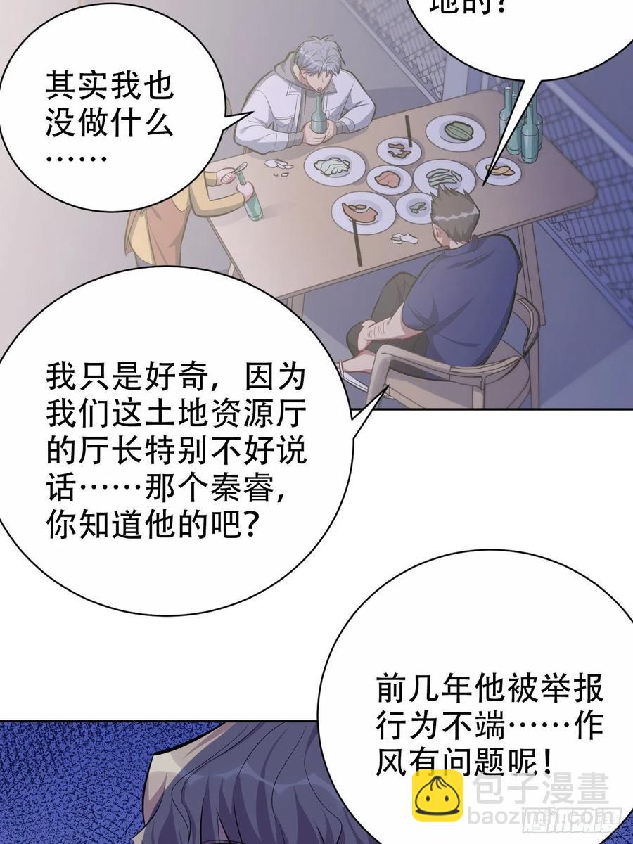 51.厅长的游戏（下）-第53话