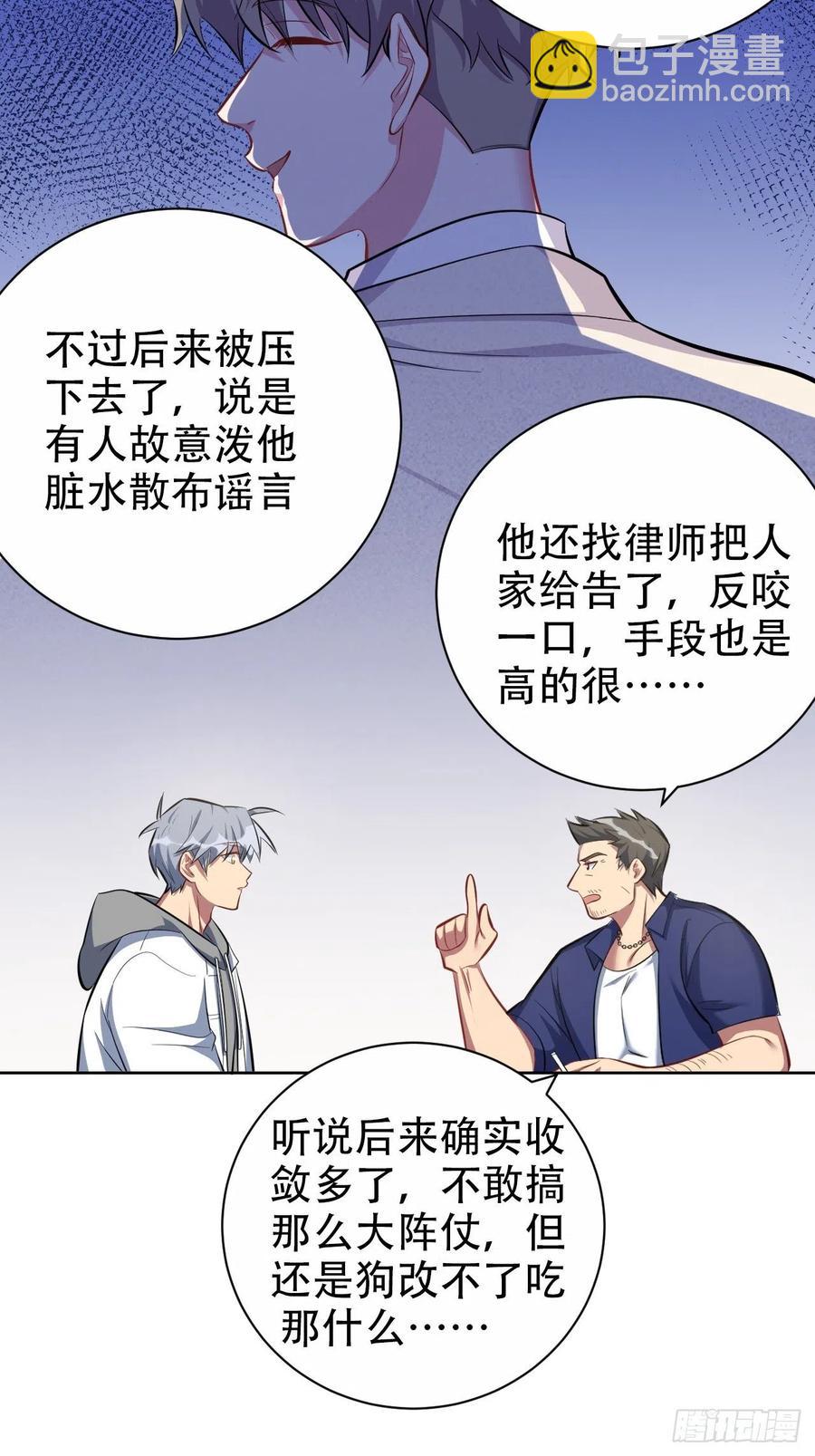 51.厅长的游戏（下）-第53话