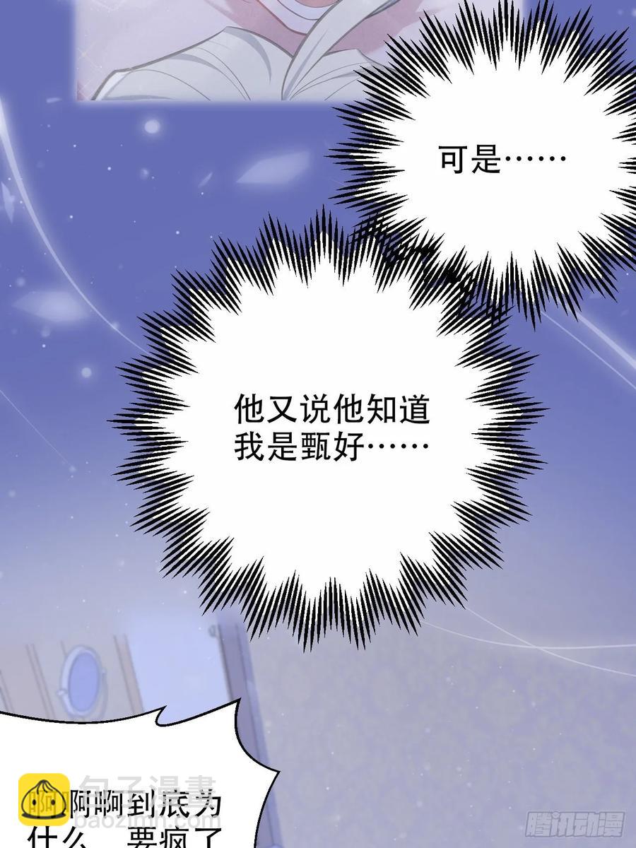 53.又、又kiss了！-第55话