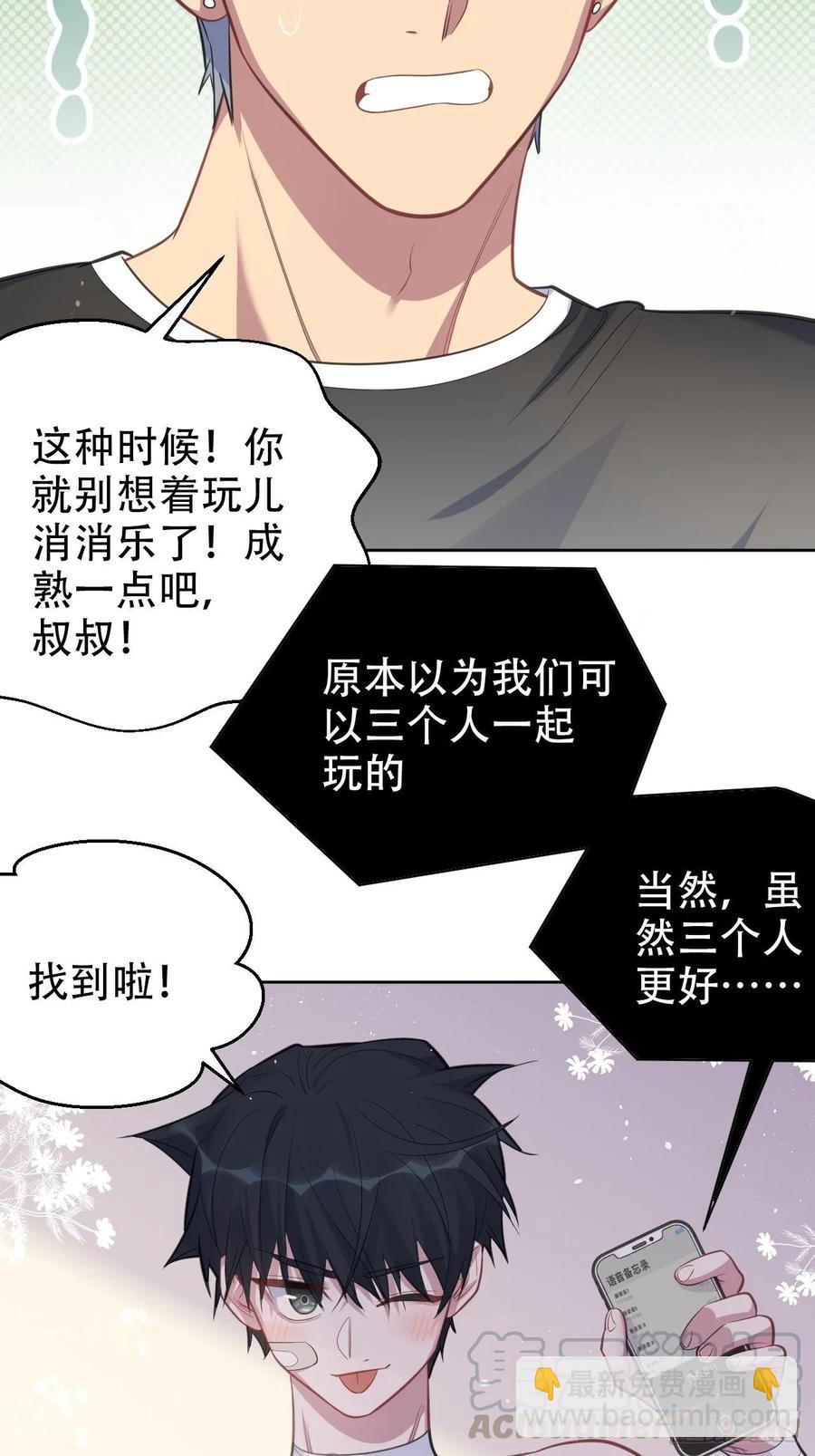 53.又、又kiss了！-第55话