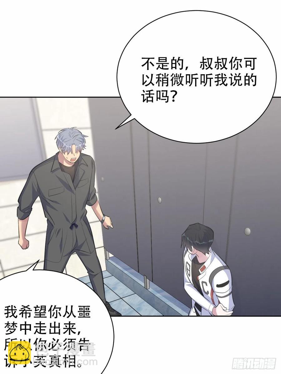 65.直球治疗法-第69话