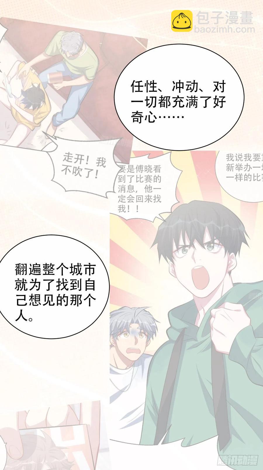 65.直球治疗法-第69话