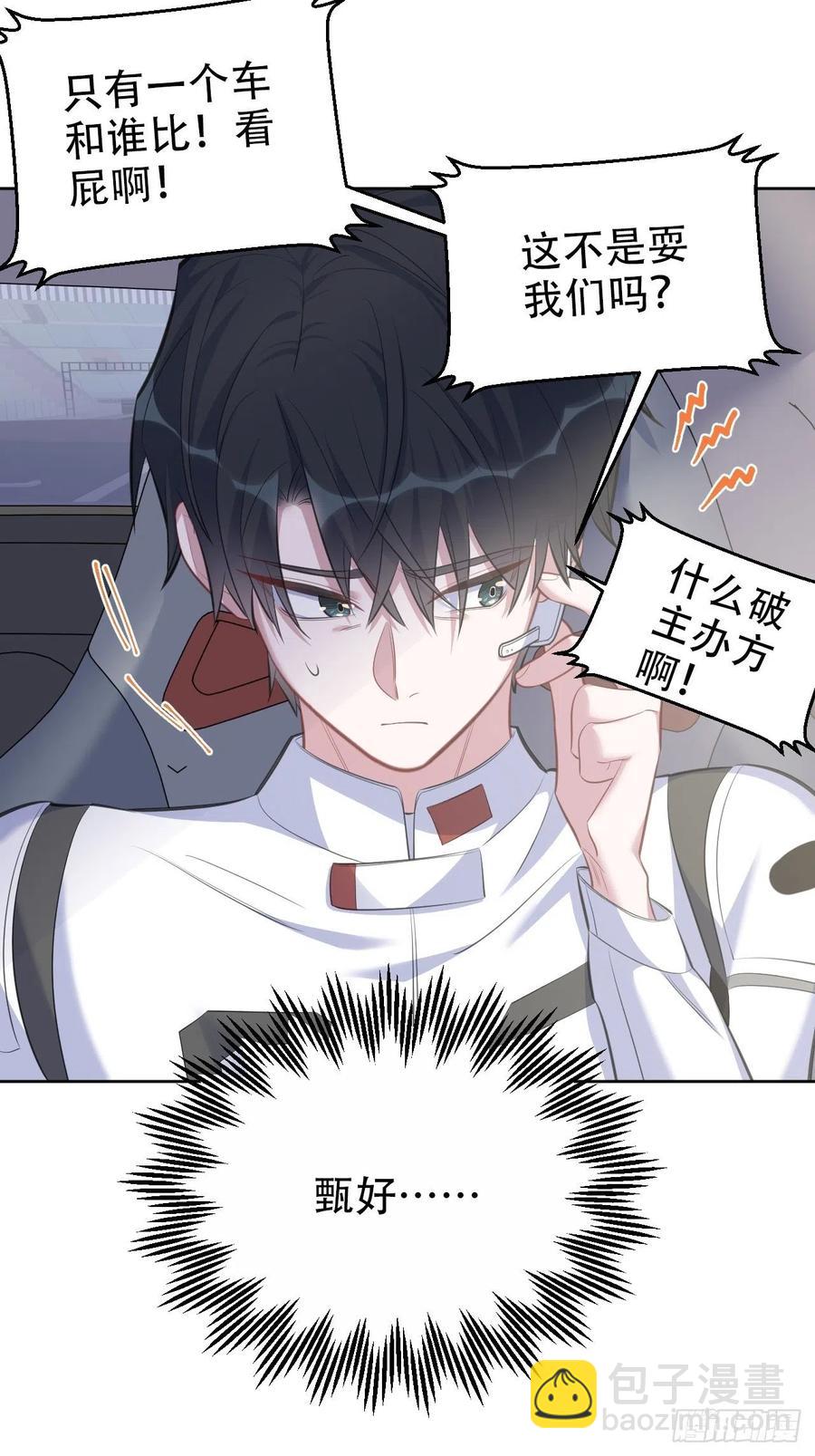 66. 比赛结束了？-第71话