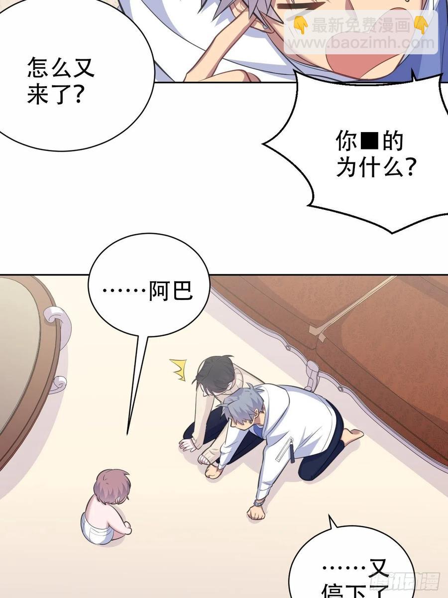 71.人类幼崽不简单-第77话