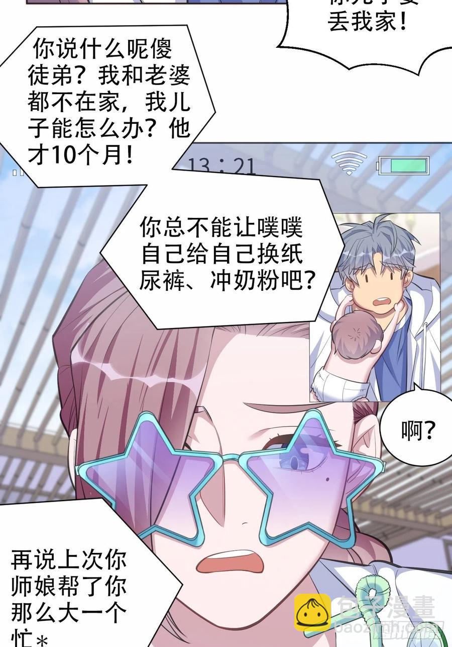 71.人类幼崽不简单-第77话