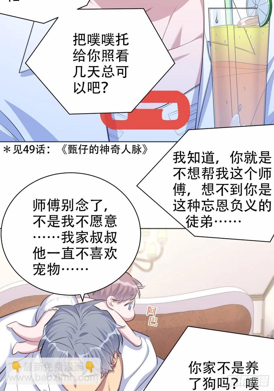 71.人类幼崽不简单-第77话