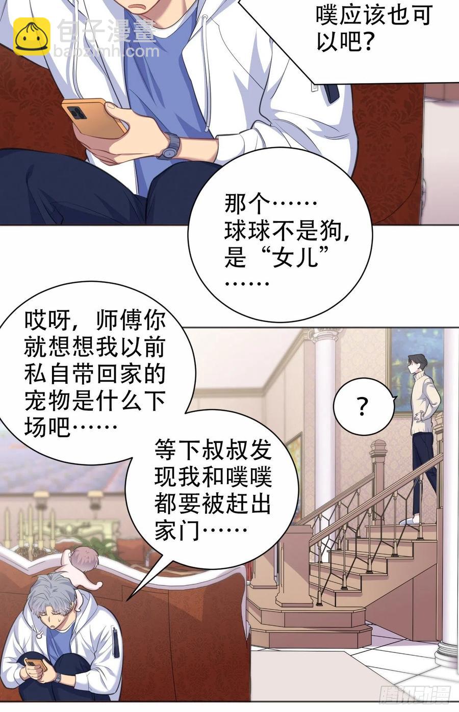 71.人类幼崽不简单-第77话