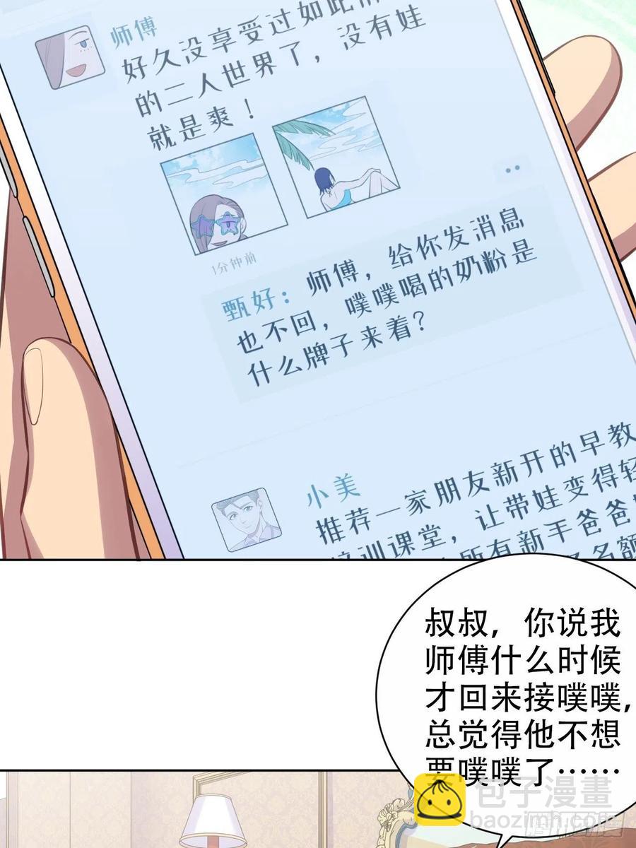 73.噗噗的秘密-第79话