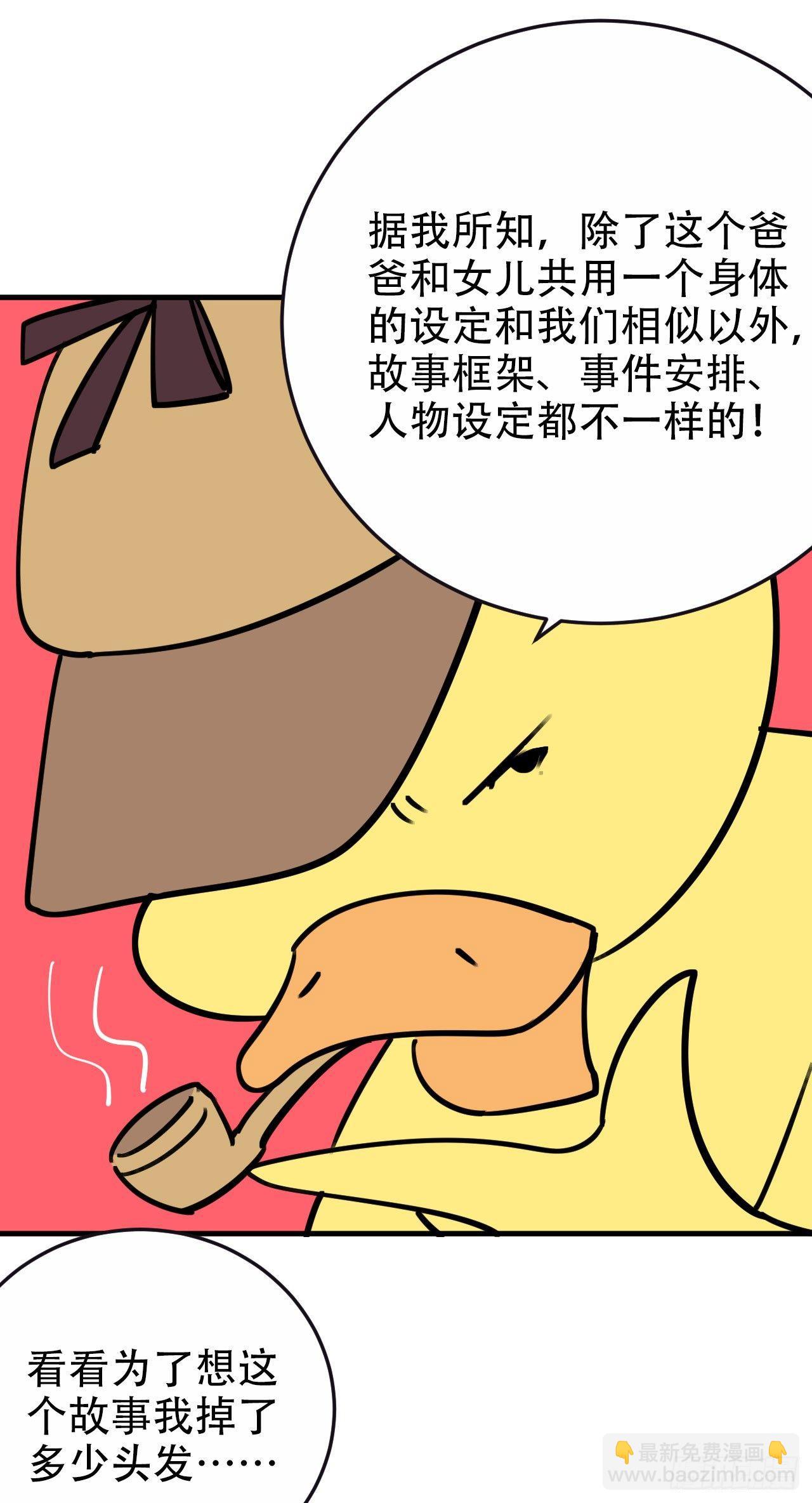 一个突然更新的番外-第9话