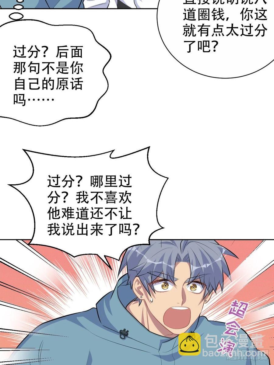 87.我是大叔？！-第97话