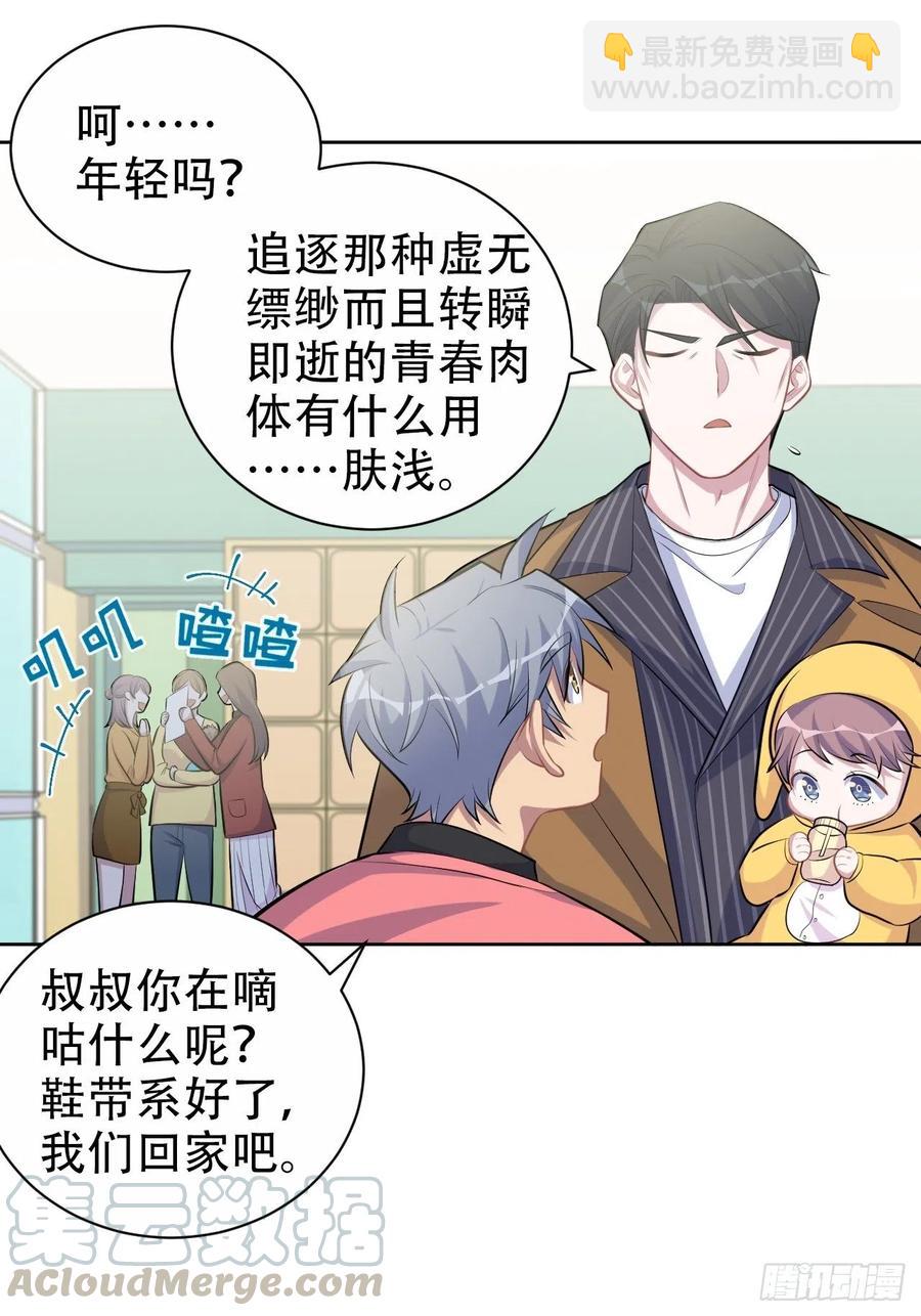 87.我是大叔？！-第97话