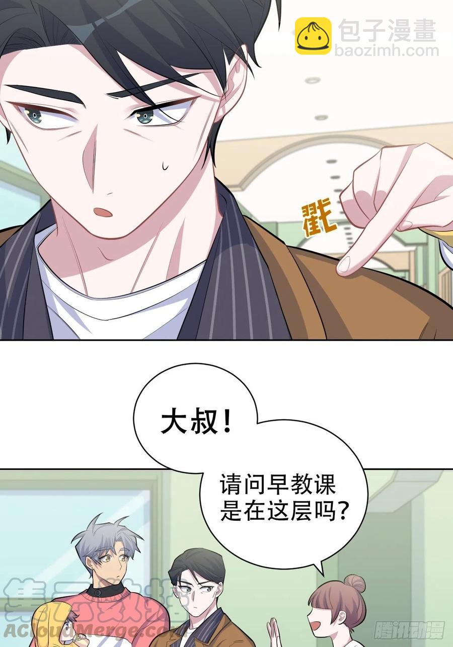 87.我是大叔？！-第97话