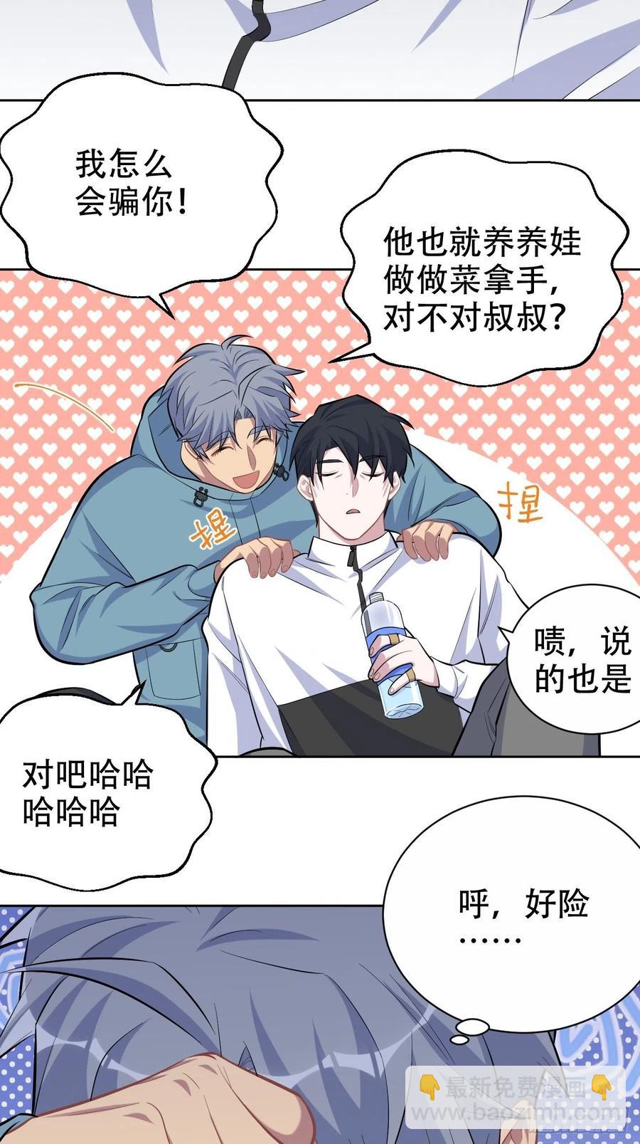 87.我是大叔？！-第97话