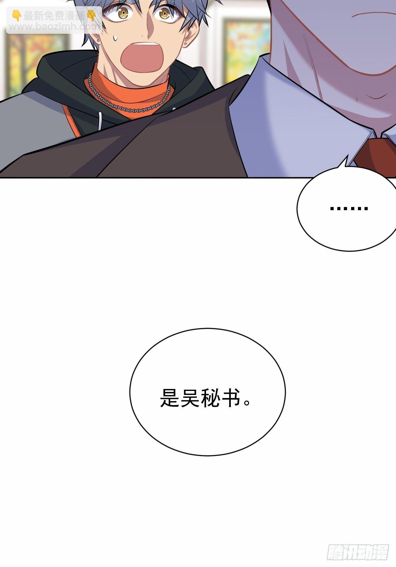 92.天降吴秘书-第103话