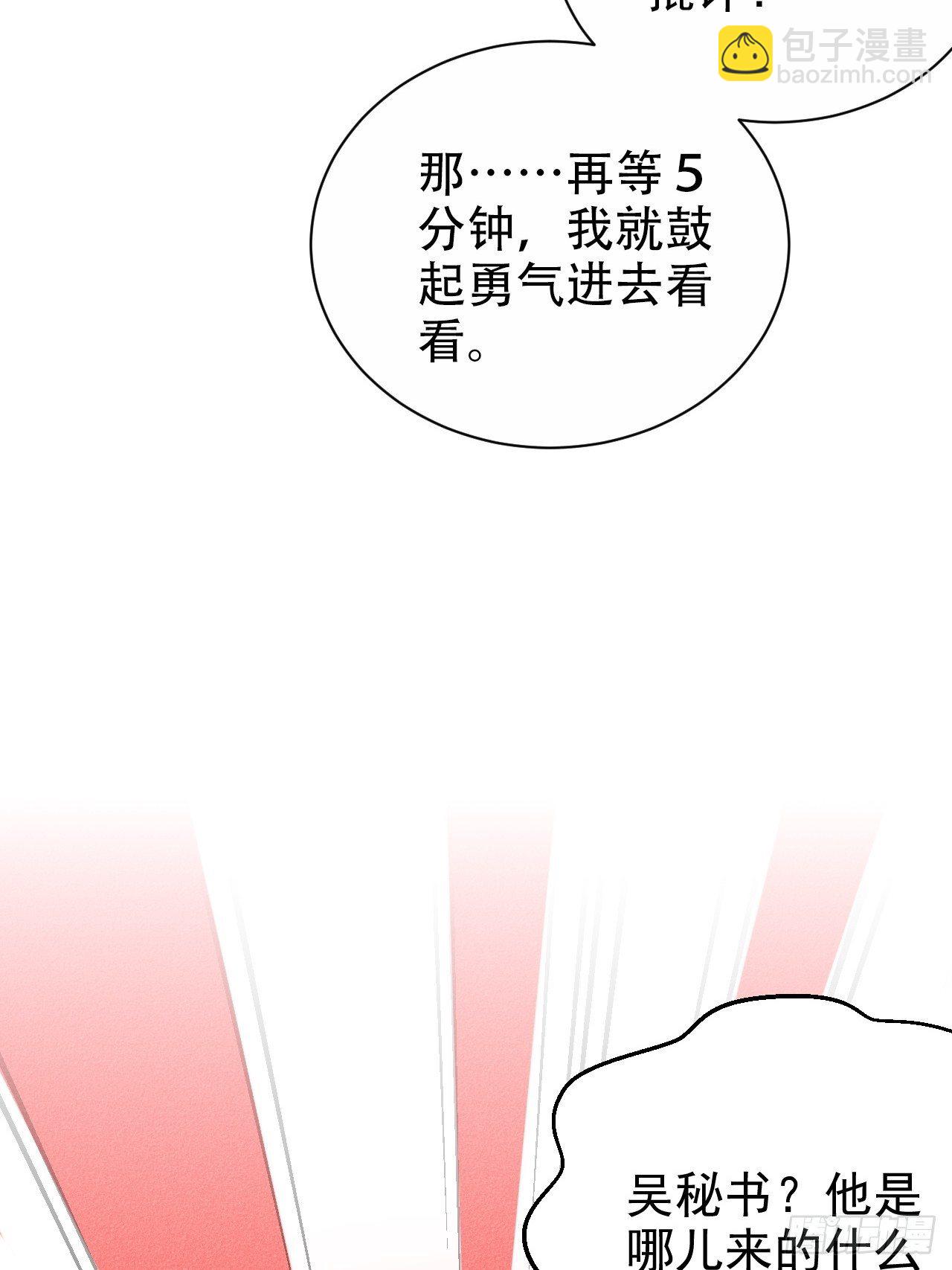 92.天降吴秘书-第103话