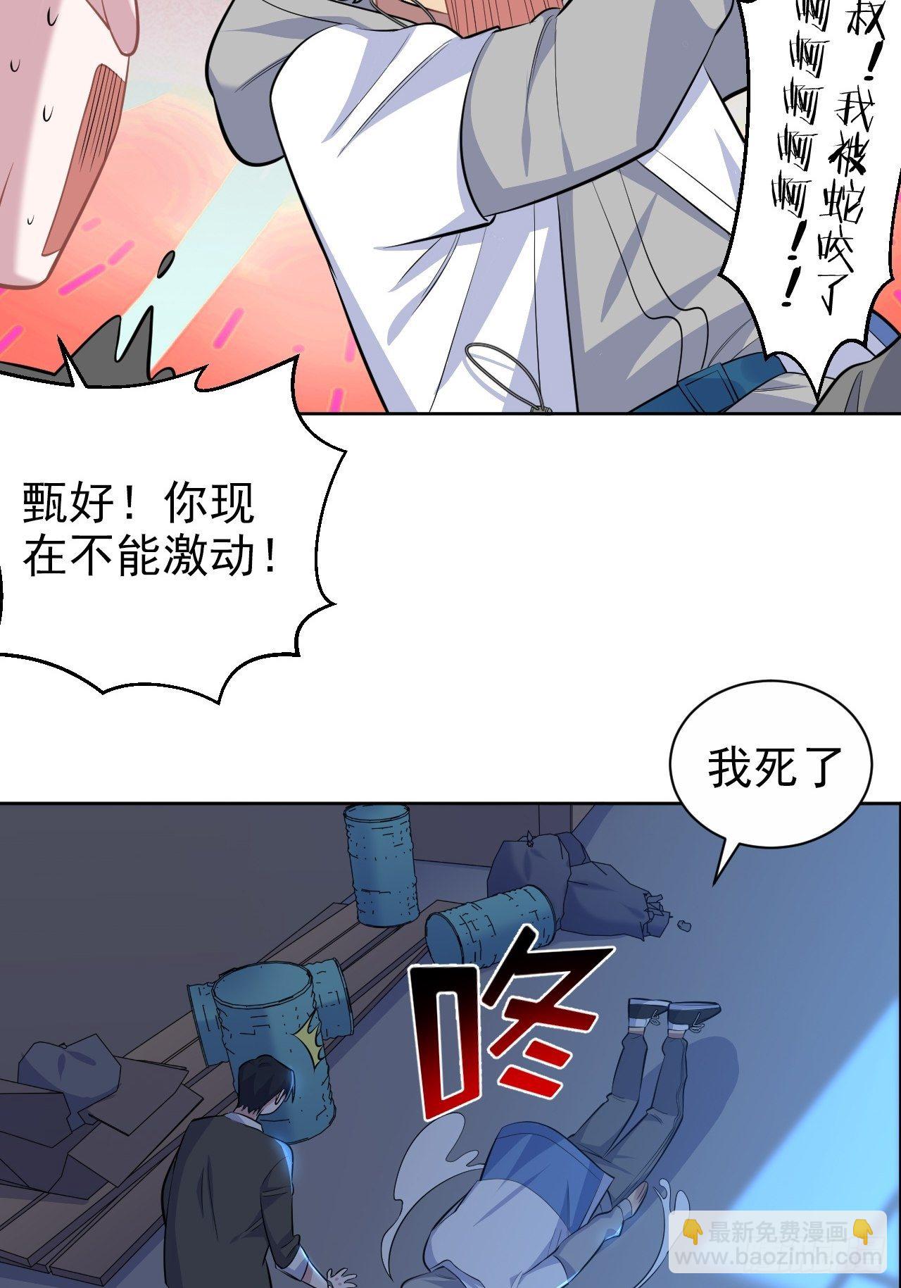 105.被蛇咬了！-第117话