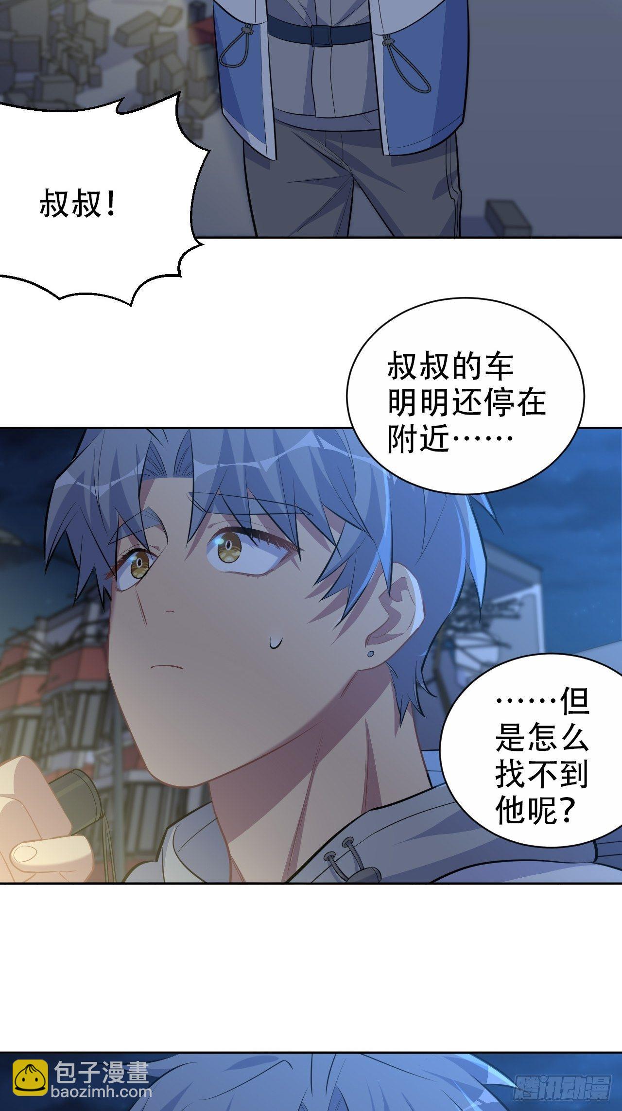 105.被蛇咬了！-第117话