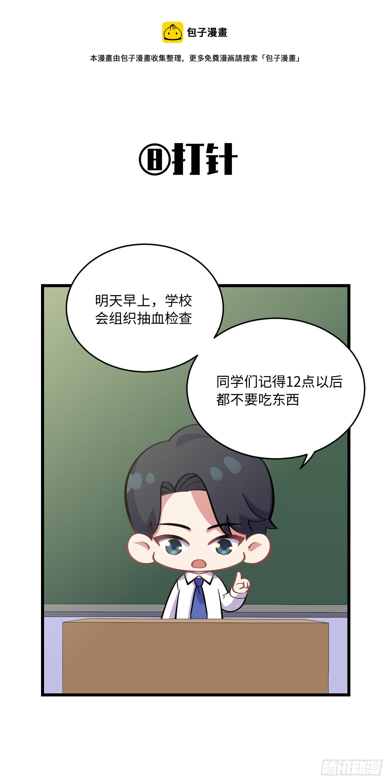 番外篇-岳父大人是班主任⑨-第133话