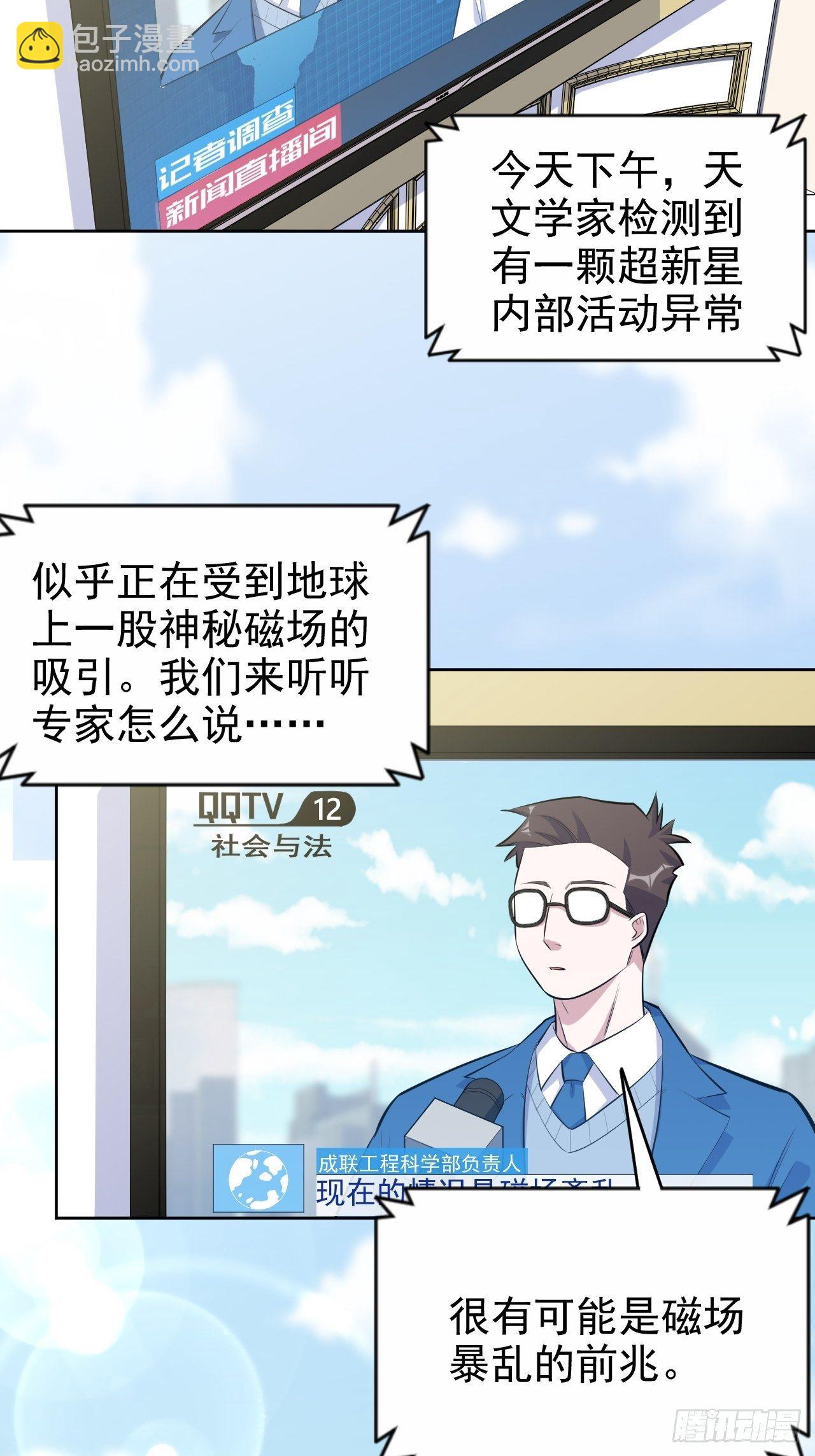 121.神秘磁场-第137话