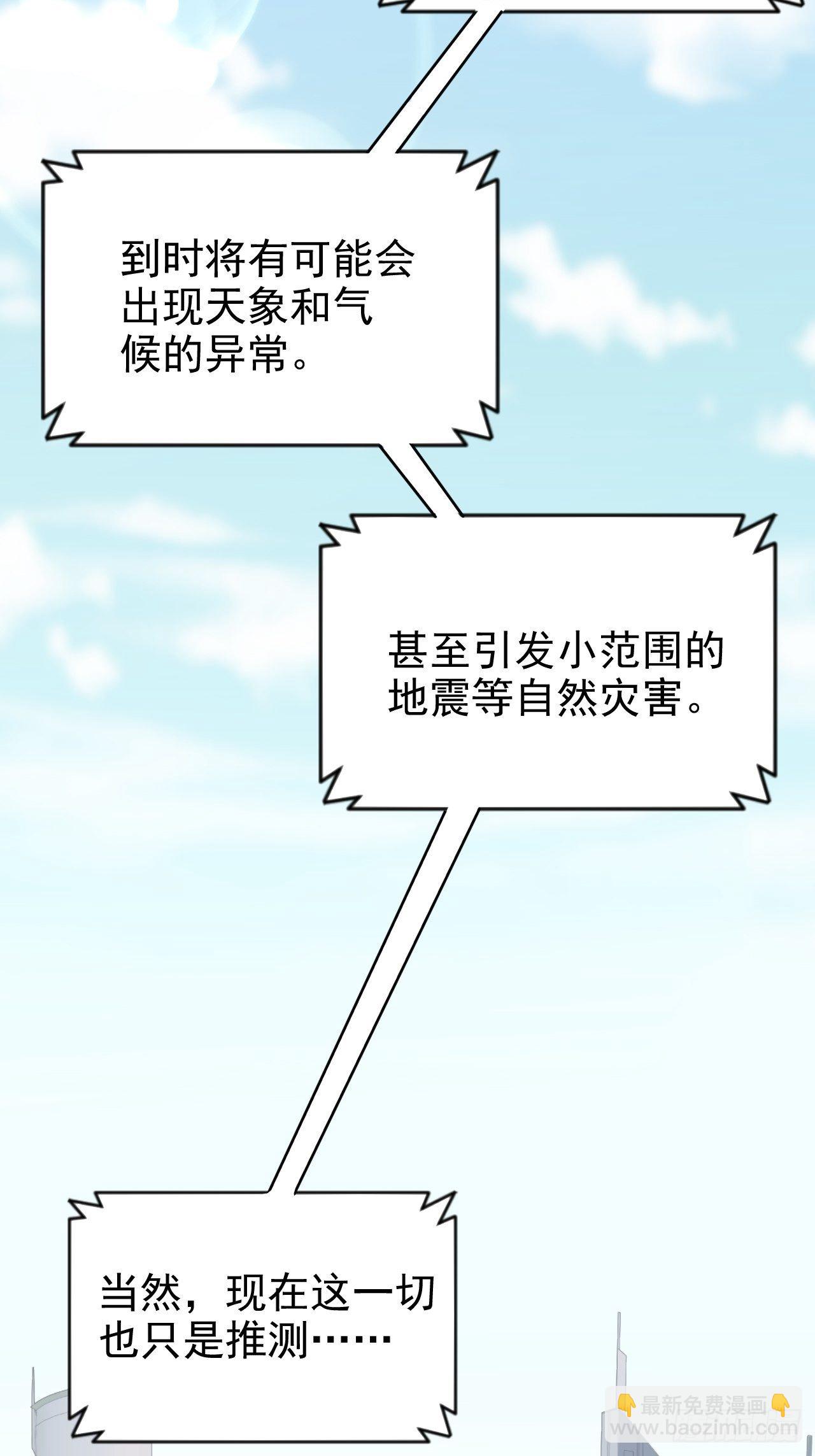 121.神秘磁场-第137话