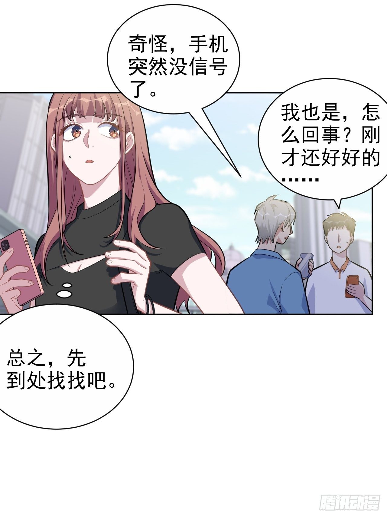 121.神秘磁场-第137话