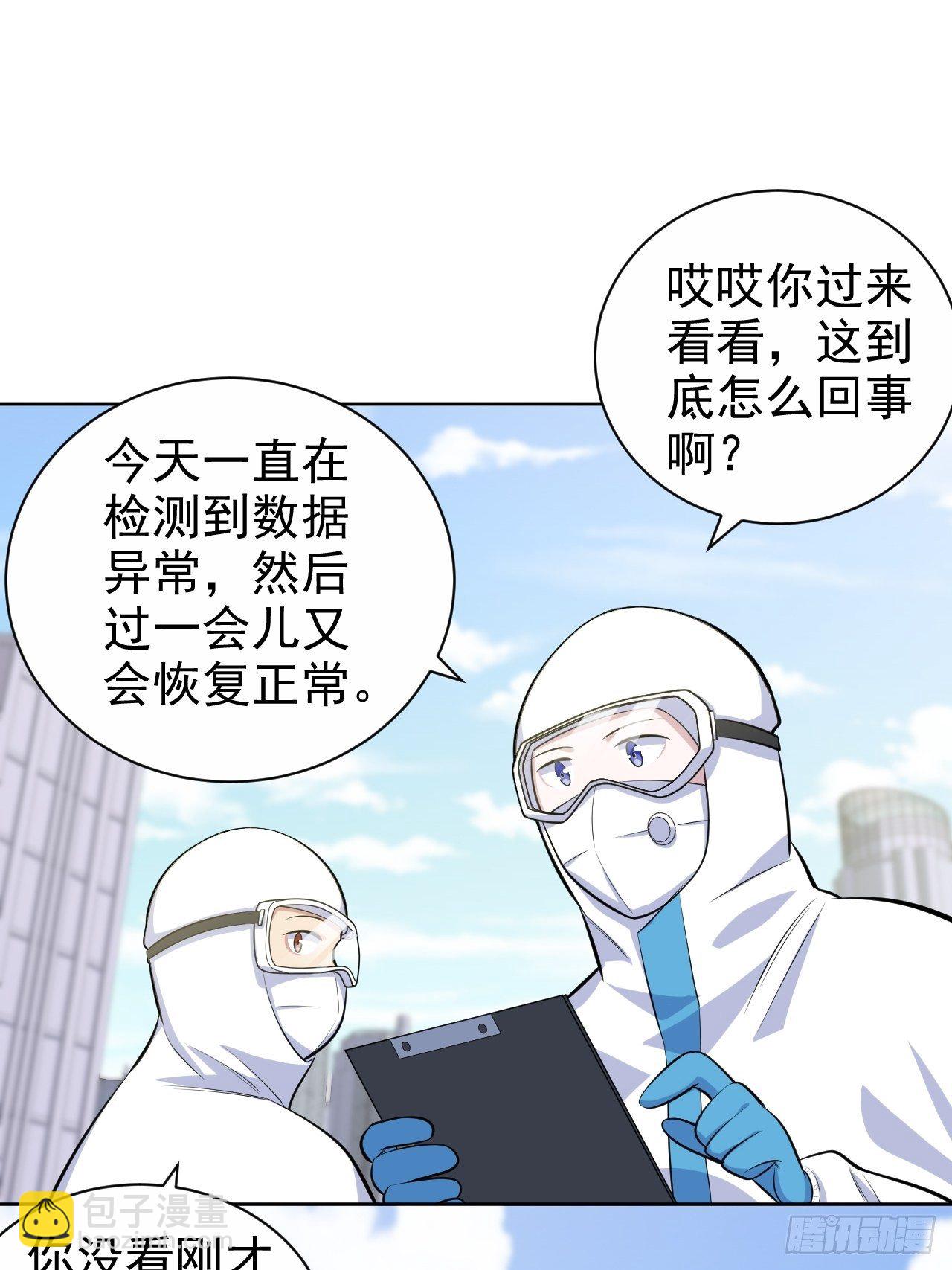 121.神秘磁场-第137话
