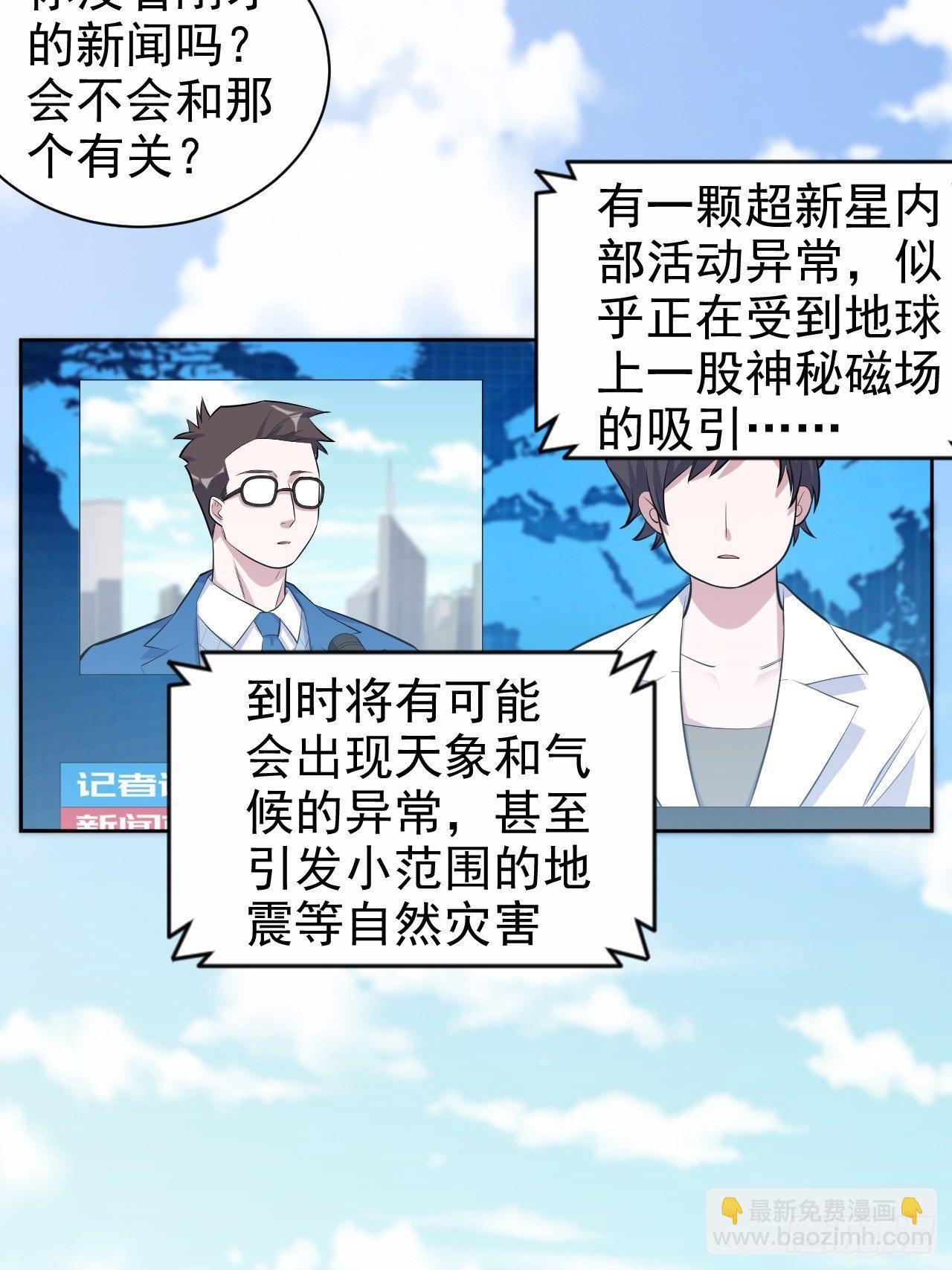 121.神秘磁场-第137话