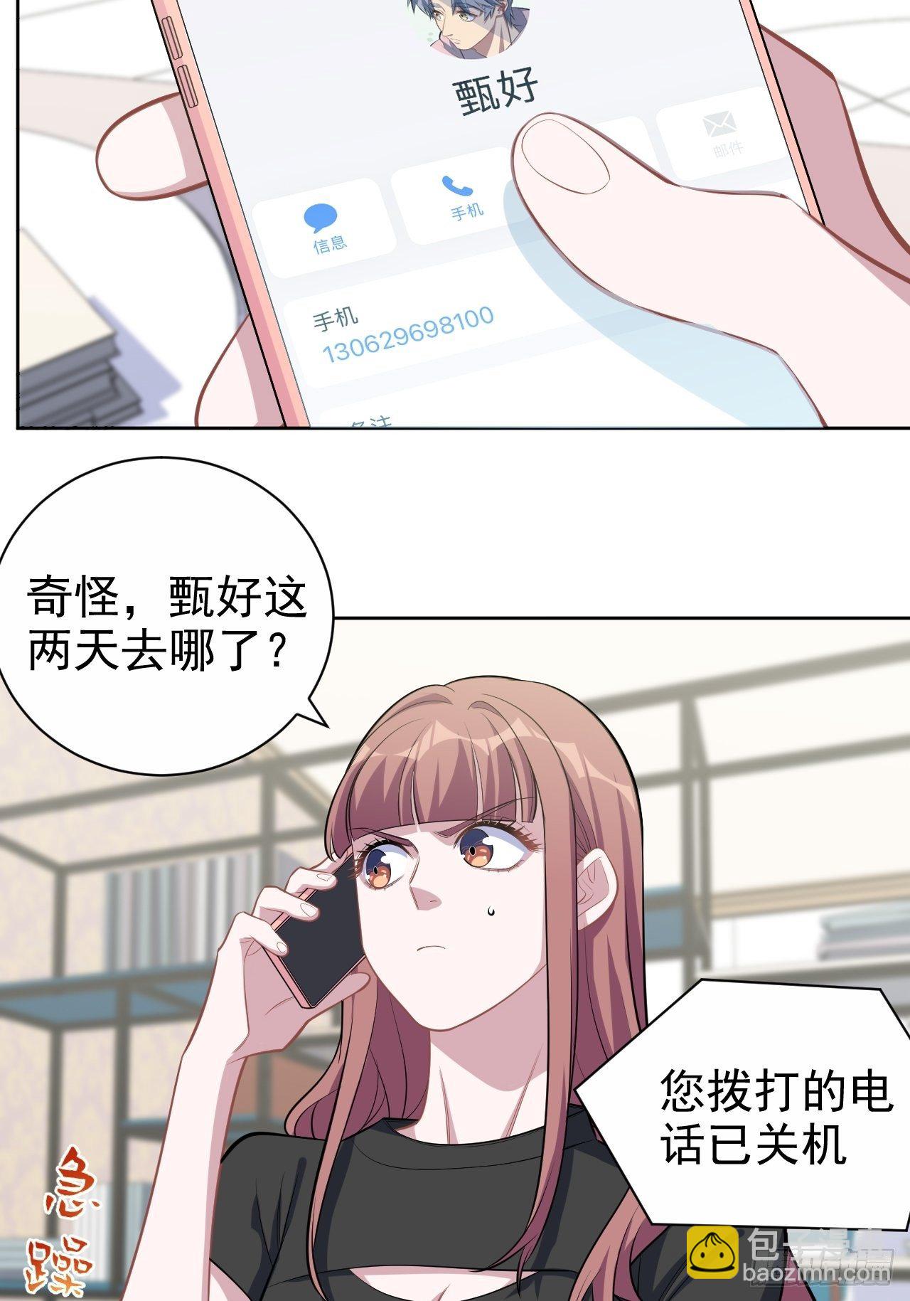 121.神秘磁场-第137话