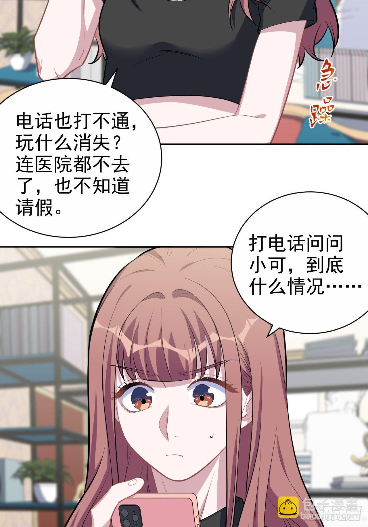121.神秘磁场-第137话