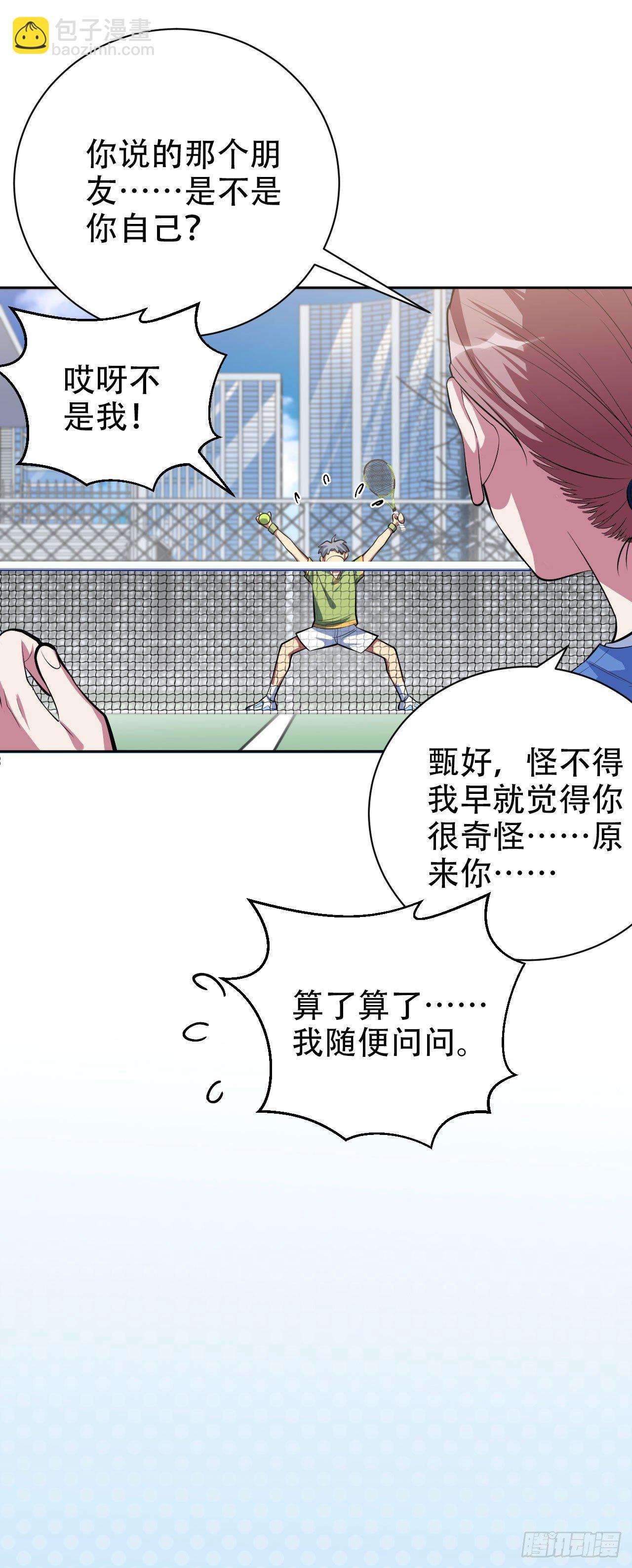 13.你是不是喜欢&hellip;&hellip;-第15话