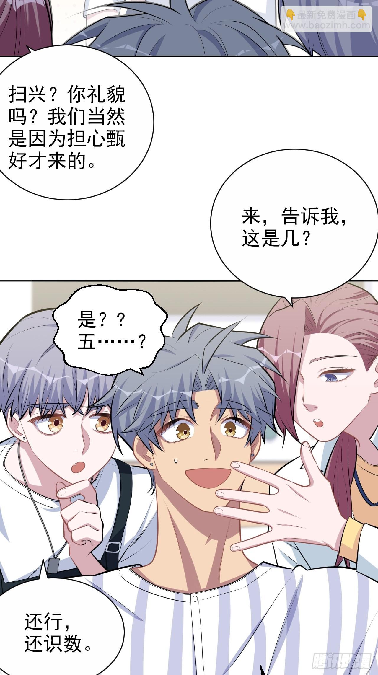 133.我们&hellip;&hellip;不熟？-第149话