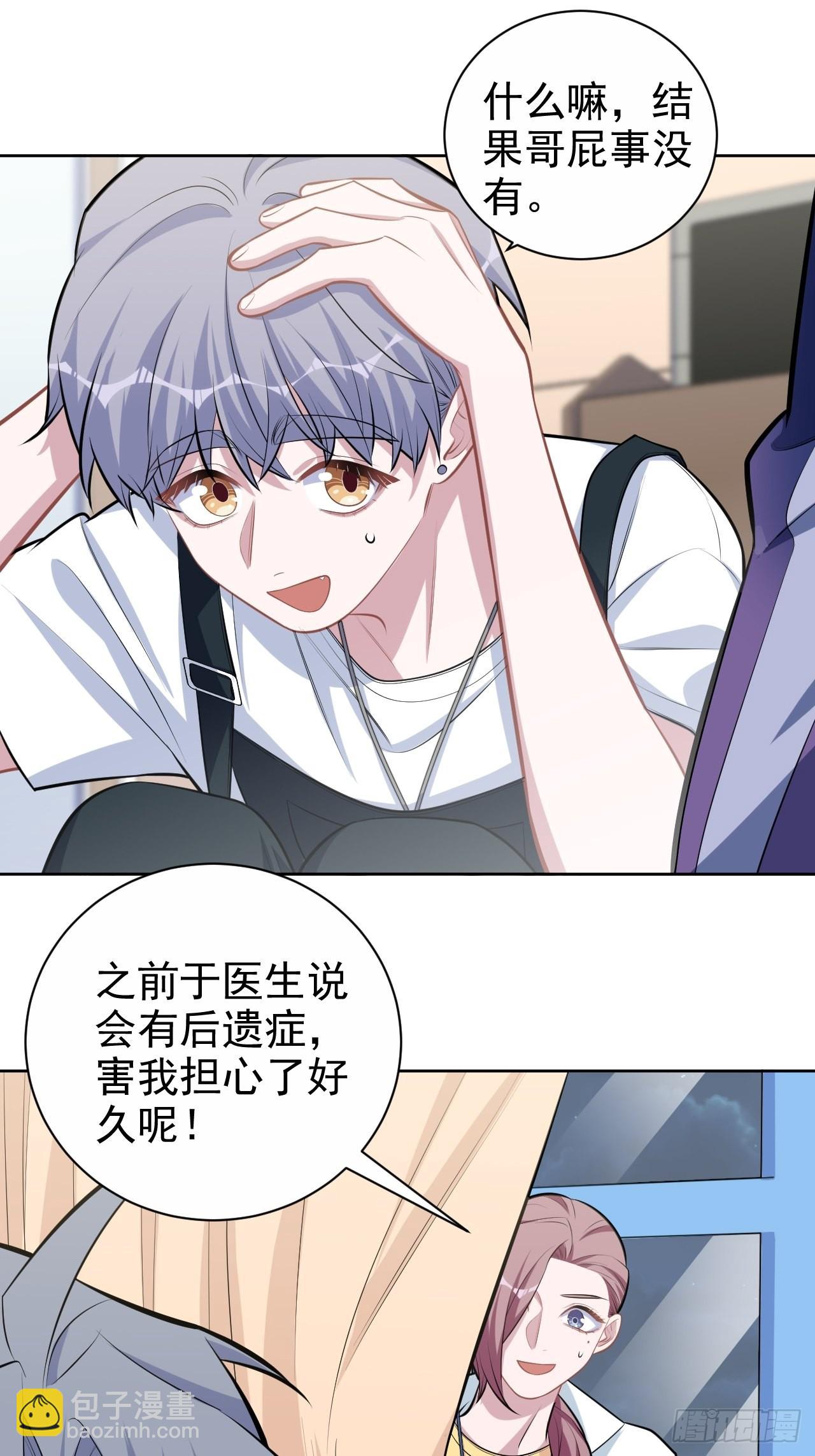 133.我们&hellip;&hellip;不熟？-第149话