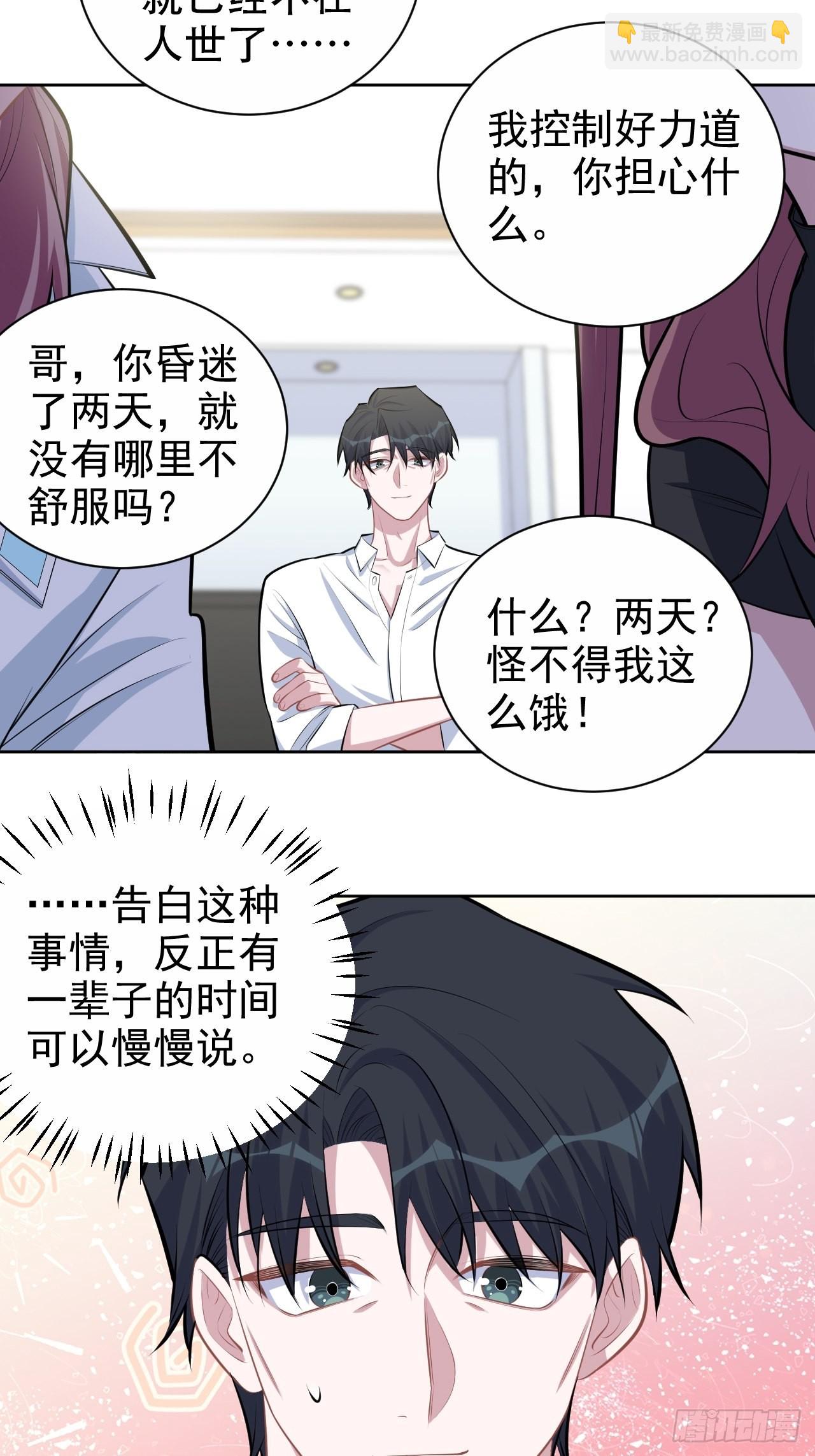 133.我们&hellip;&hellip;不熟？-第149话