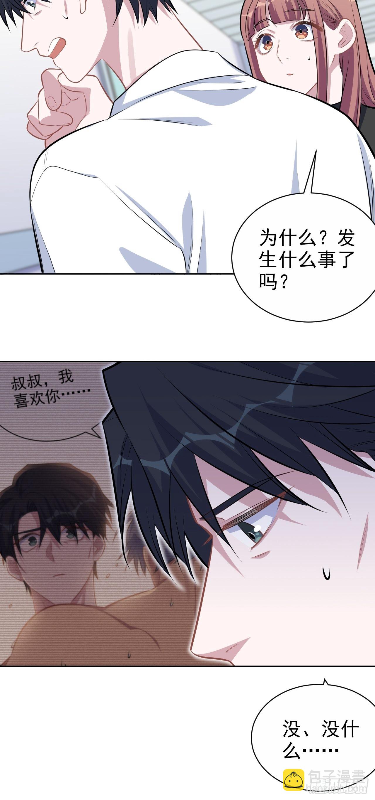 133.我们&hellip;&hellip;不熟？-第149话